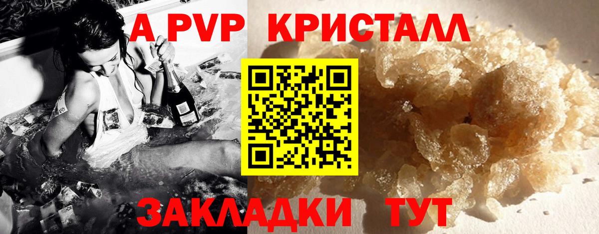 где можно купить   Альфа ПВП СК КРИС  Вход с VPN  APVP  Вичуга  Alfa_PVP Crystall 