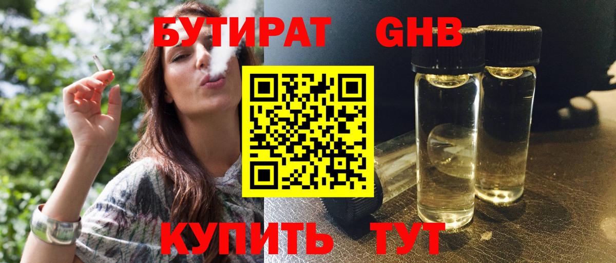 Бутират Butirat Вичуга
