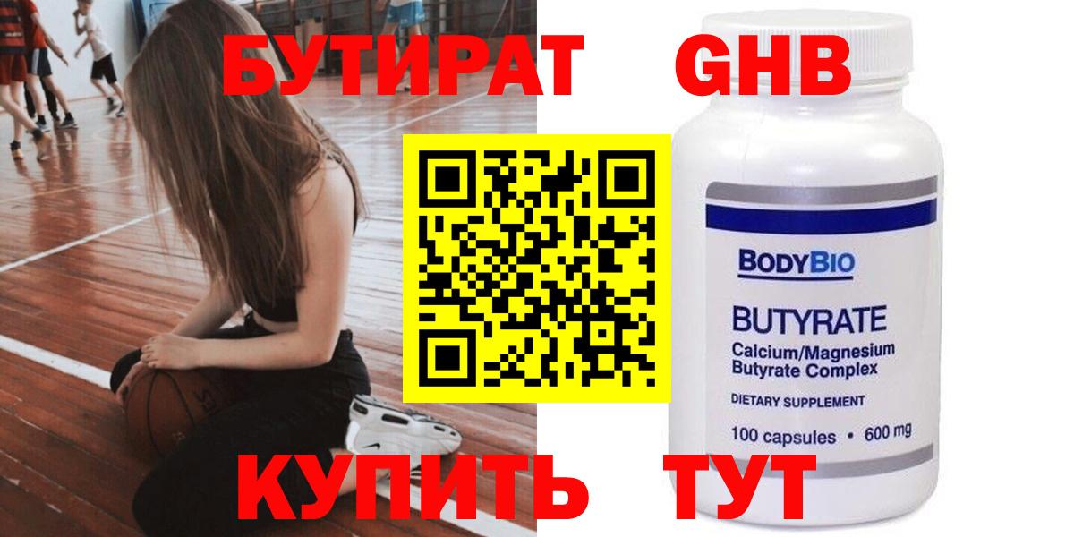 Вичуга  Бутират  Вход с VPN  Бутират 99% 