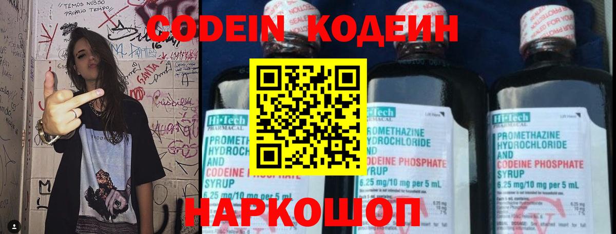 Вичуга  Кодеиновый сироп Lean Purple Drank  Кодеиновый сироп Lean напиток Lean (лин)  Вход с VPN 