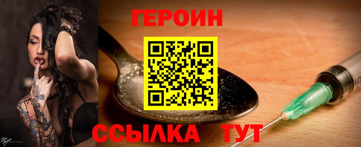 Героин Heroin Вичуга