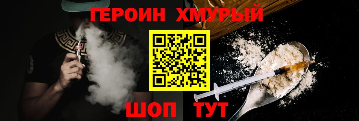 ГЕРОИН герыч  Вход с VPN  Вичуга 