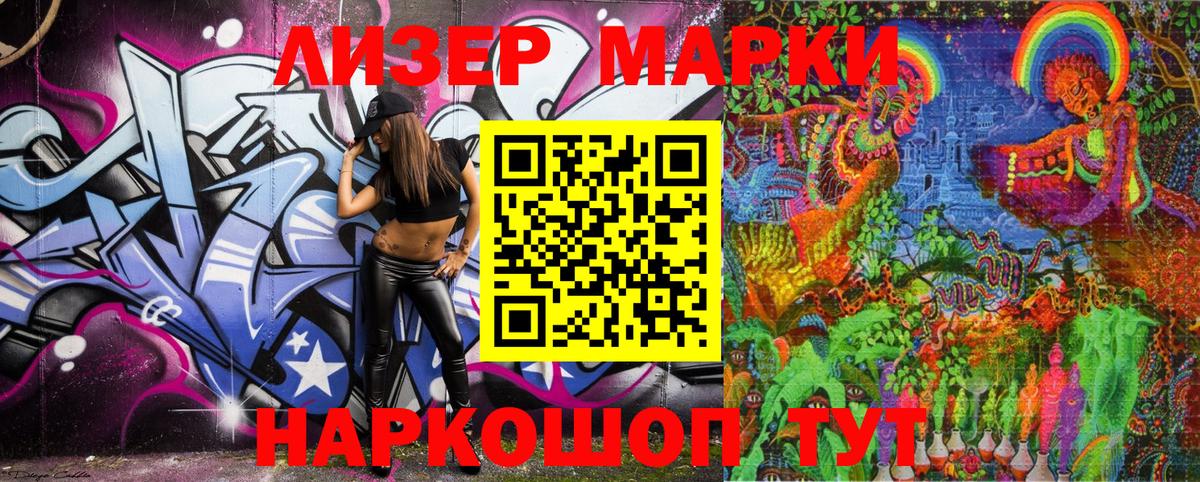 Наркотические марки 1,5мг Вичуга